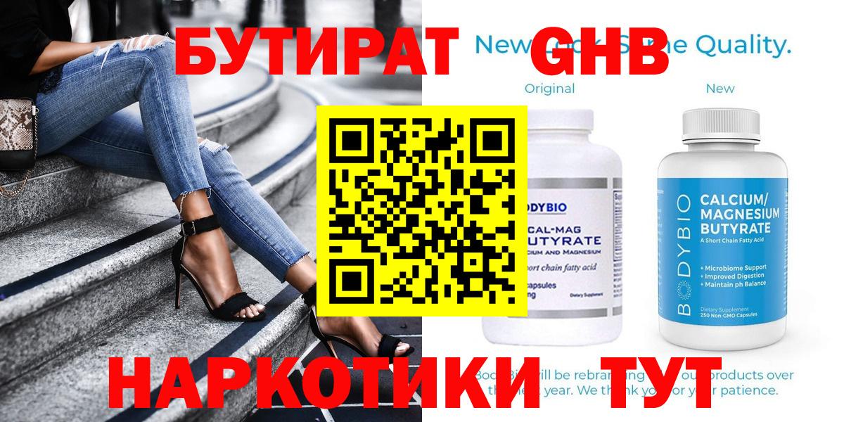 Бутират бутандиол Киселёвск