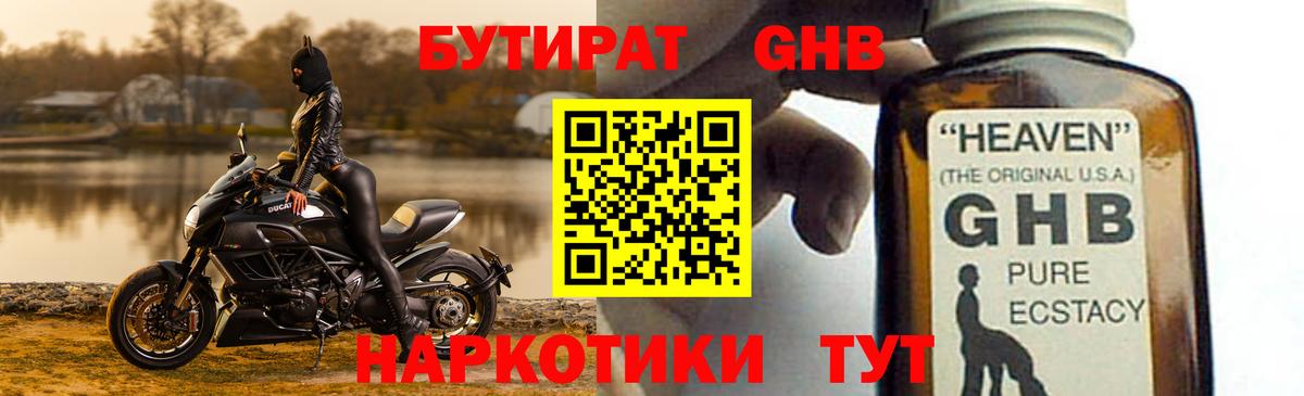 Бутират оксибутират  Вход с VPN  Киселёвск 