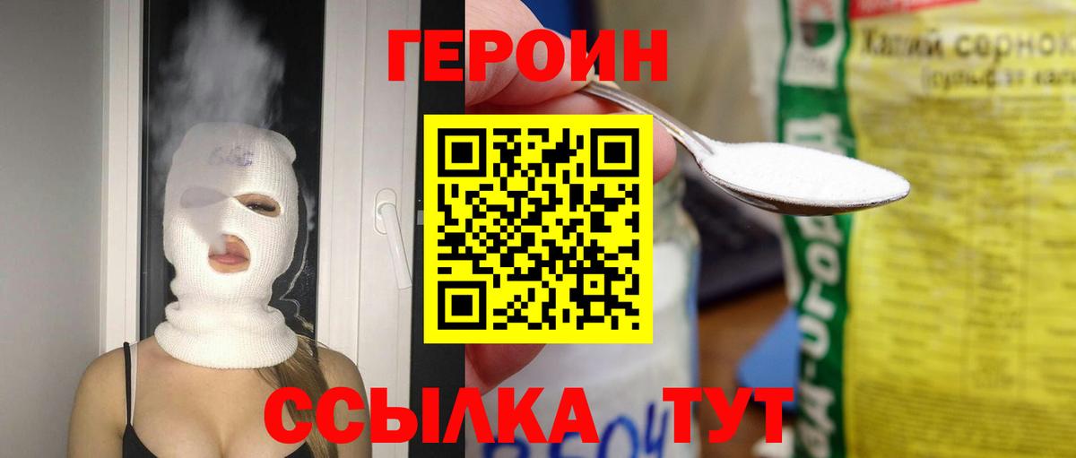 Героин VHQ Киселёвск
